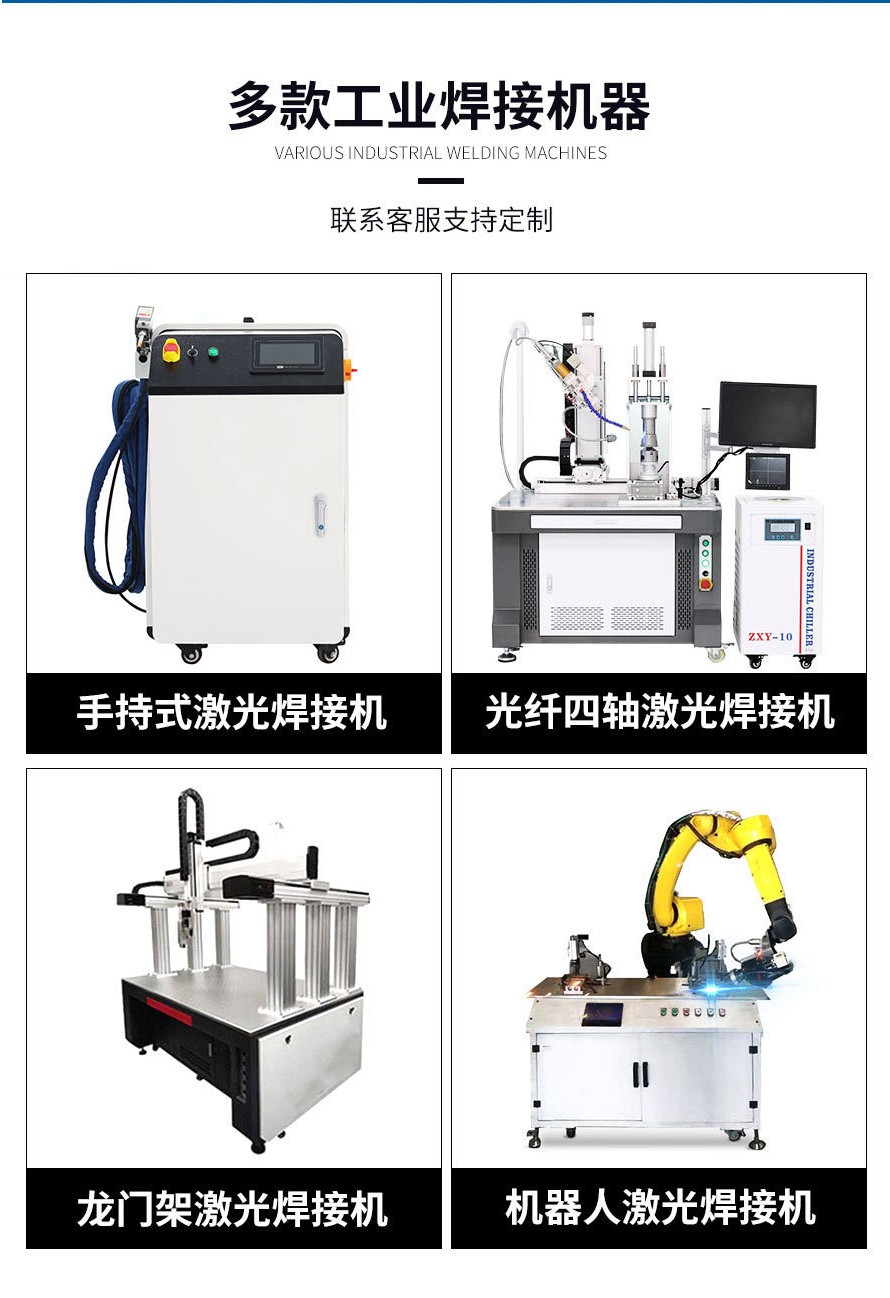 激光焊接機定制