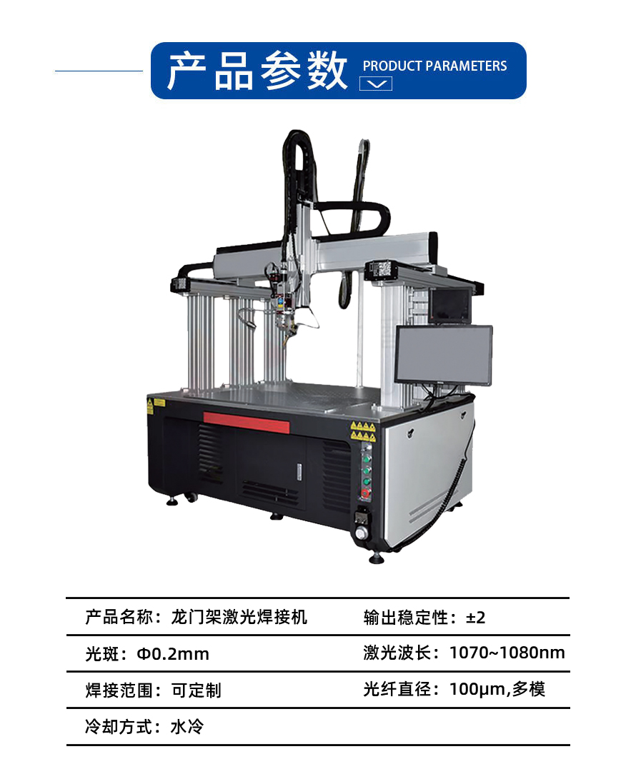 龍門激光焊接機(jī)參數(shù)