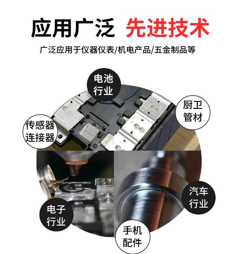 激光焊接機應(yīng)用